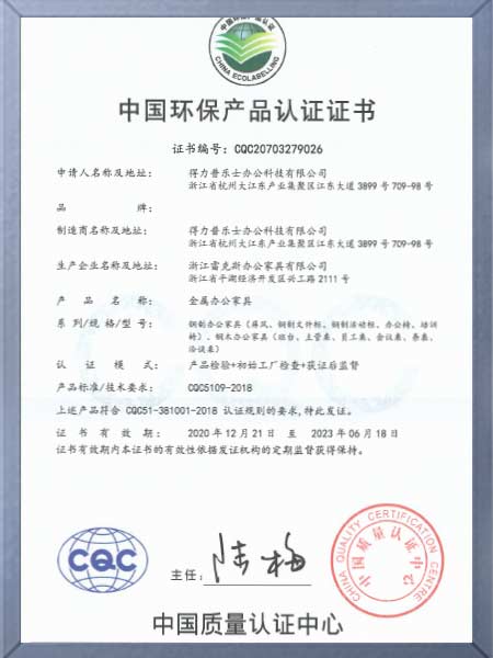 CQC金属办公家具